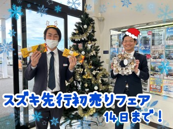 スズキ先行初売りフェア！